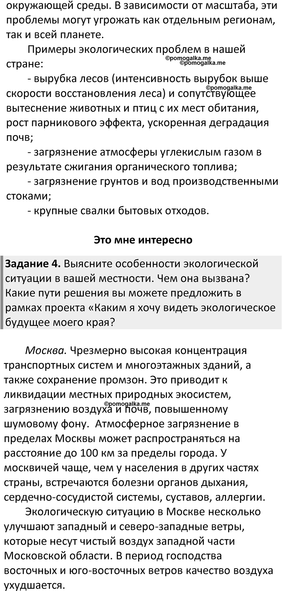 Параграф 40 — решение 2