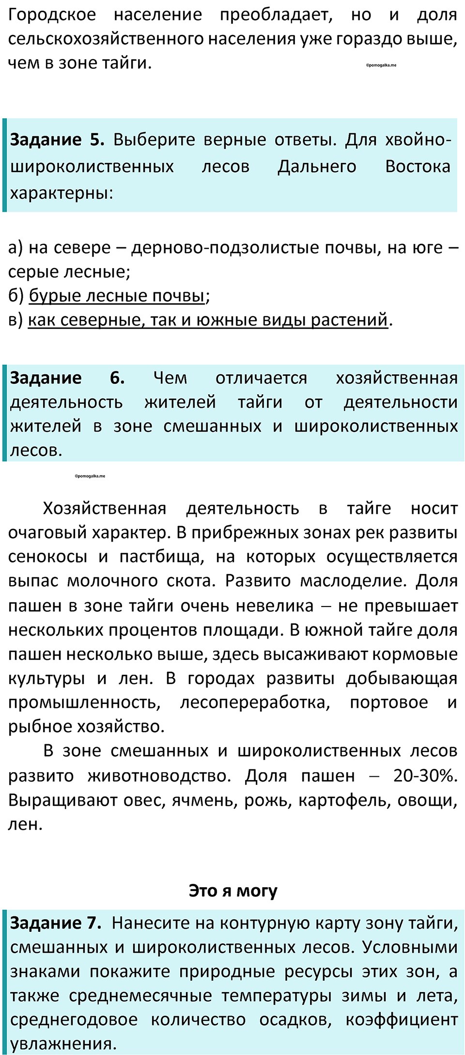 Параграф 46 — решение 2