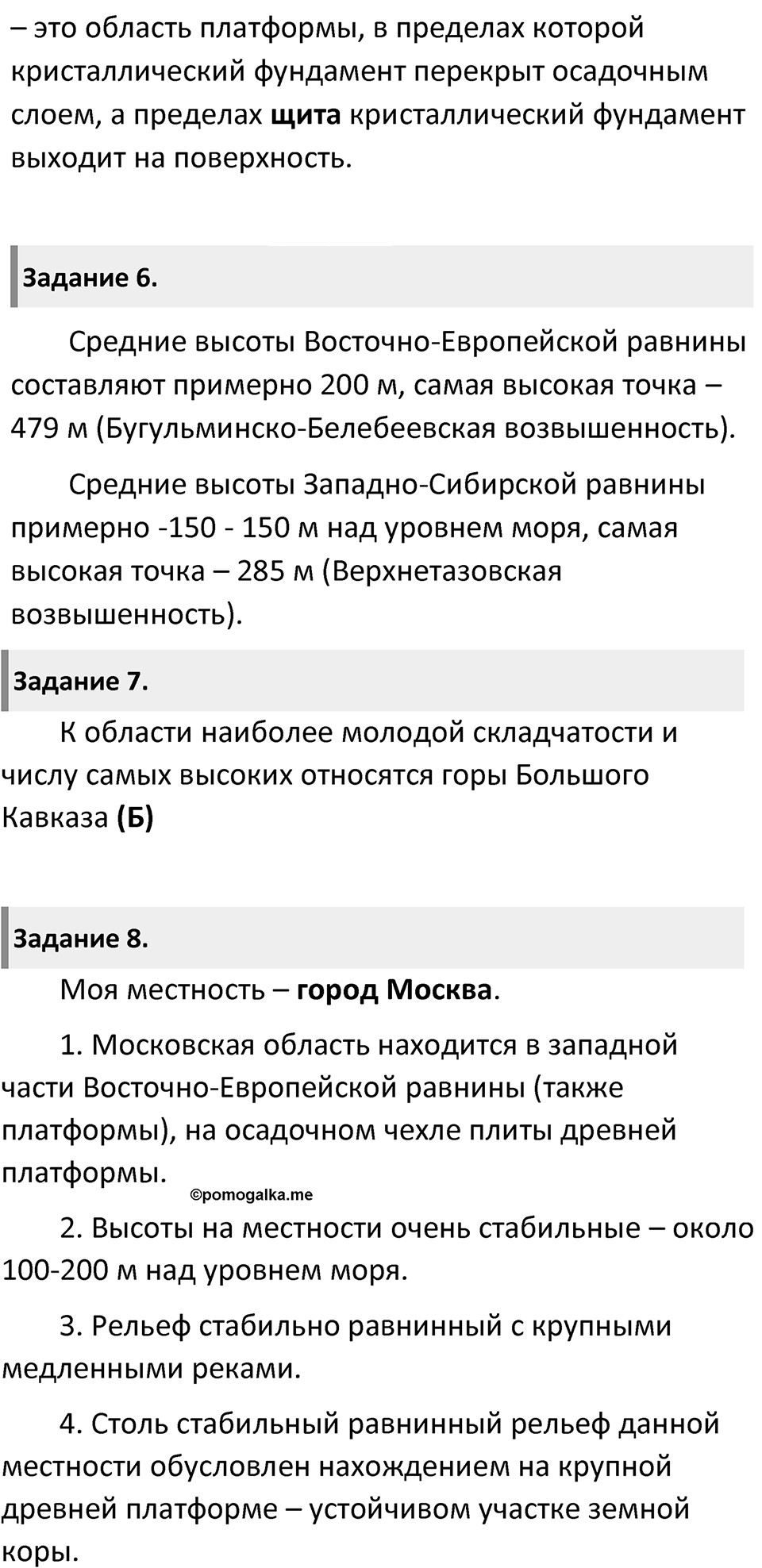 Страница 85 — решение 2