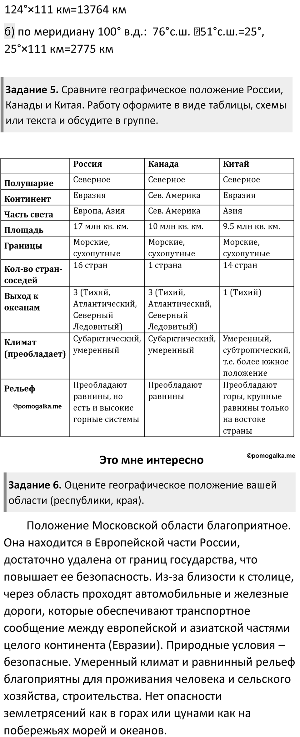 Параграф 2 — решение 2
