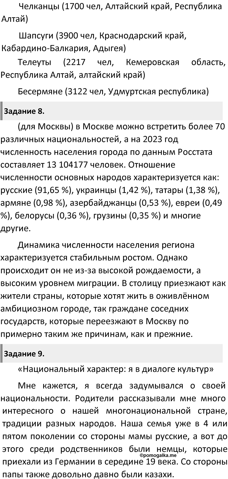 Параграф 14 — решение 3