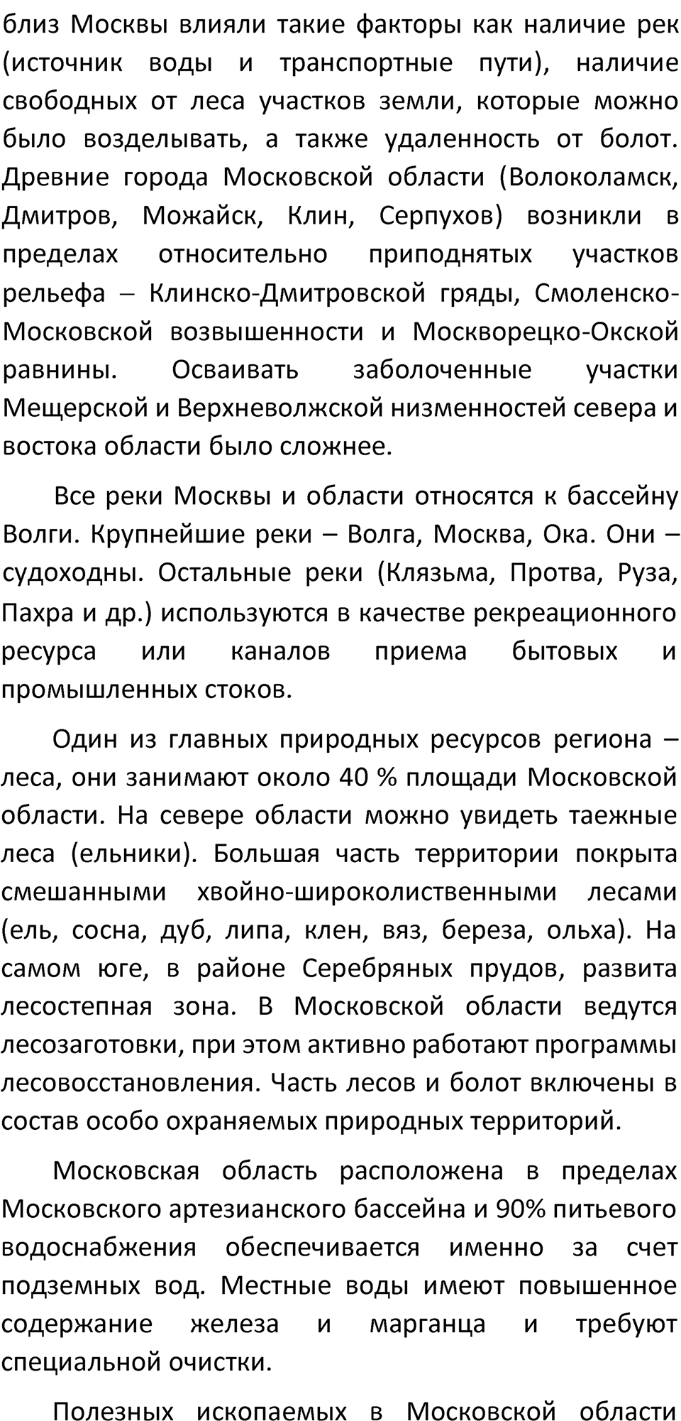 Страница 214-215 — решение 2
