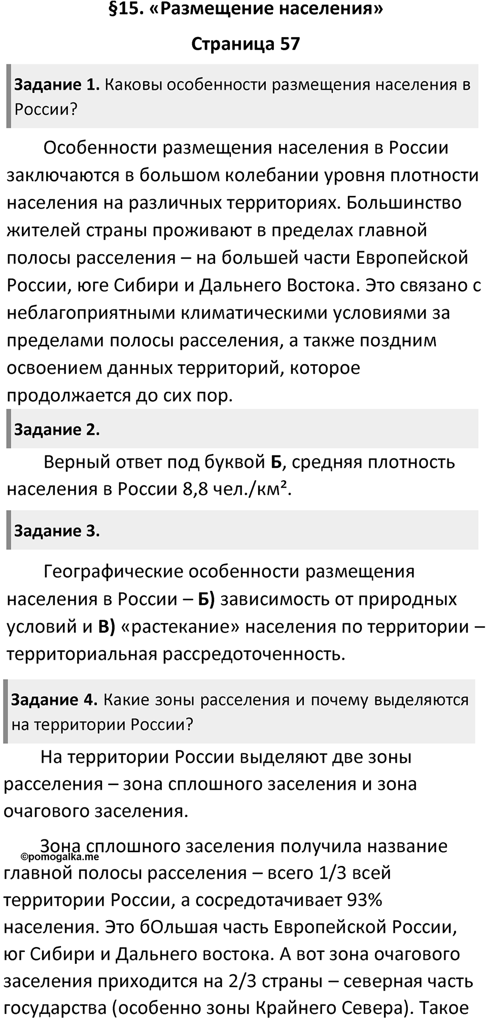 Страница 57 — решение 1