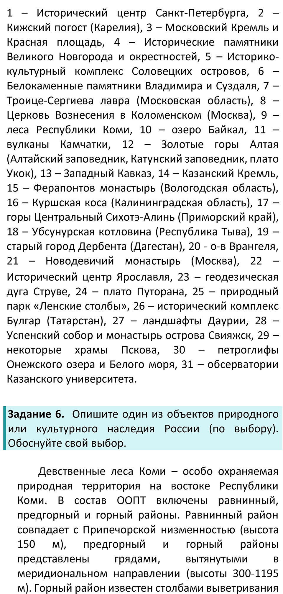 Страница 33 — решение 3