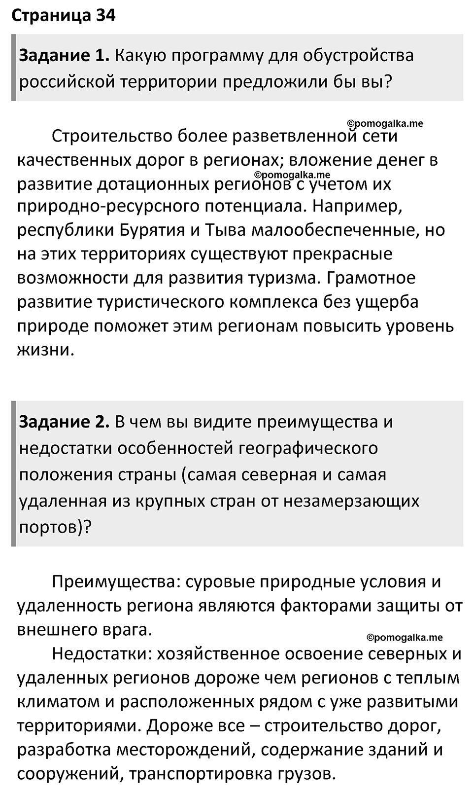 Страница 34 — решение 1