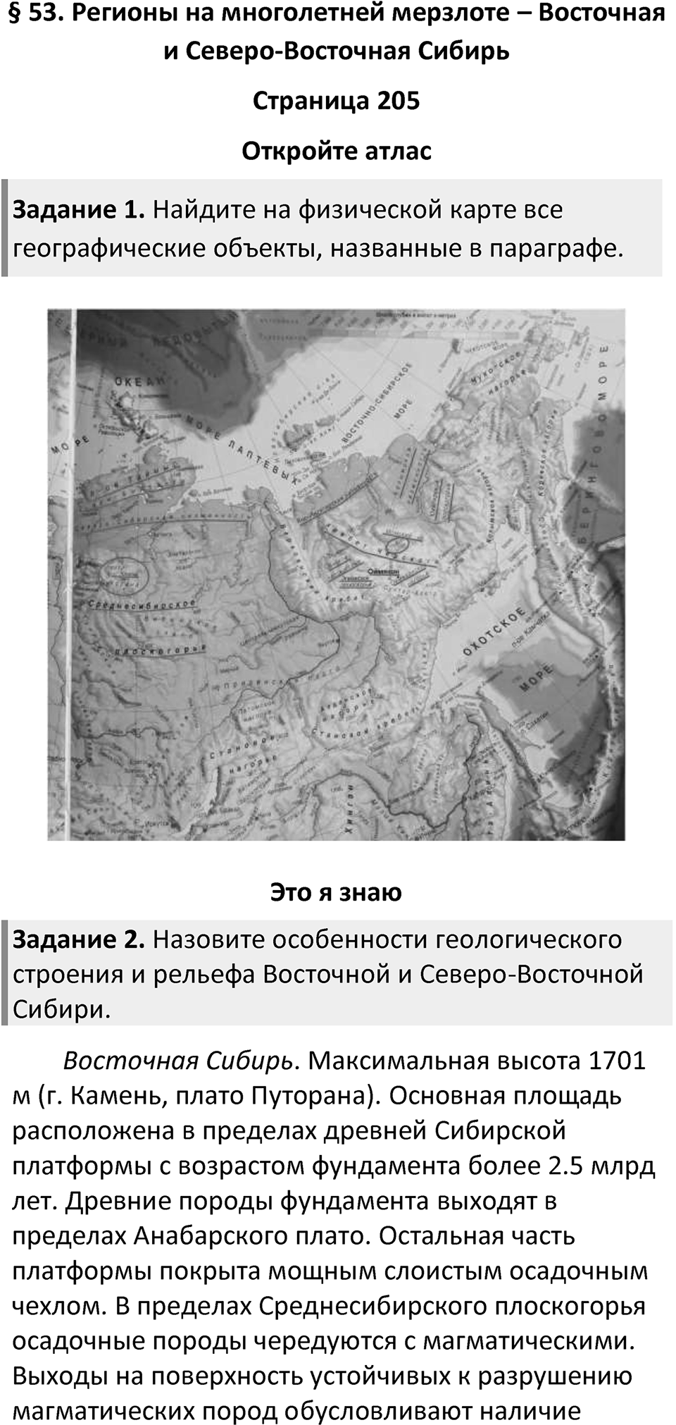 Страница 205 — решение 1
