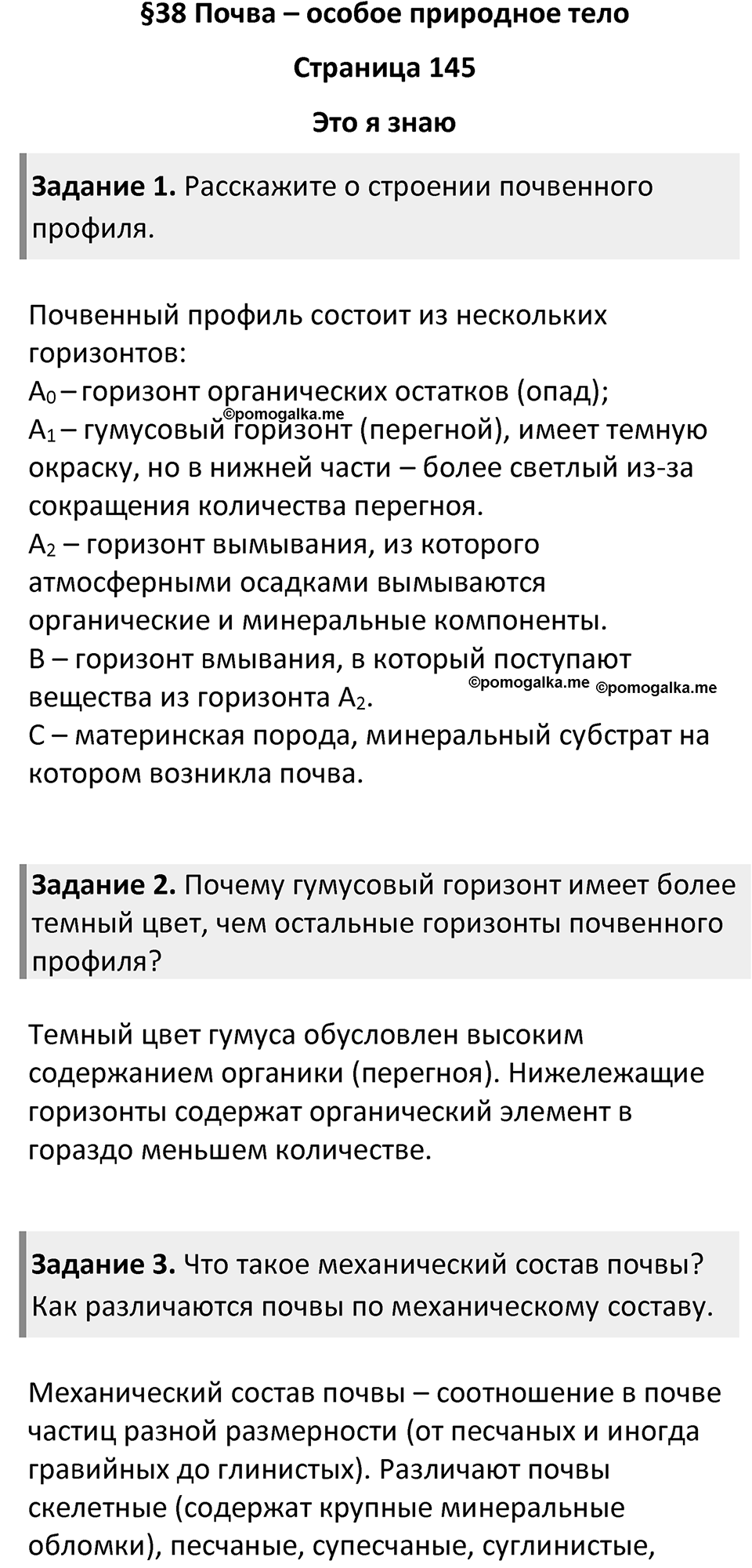 Параграф 38 — решение 1