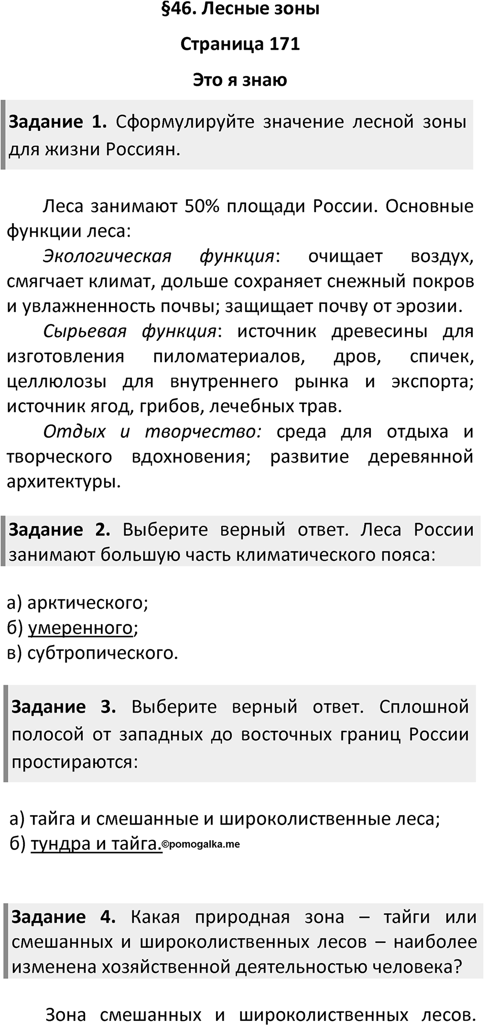 Страница 171 — решение 1