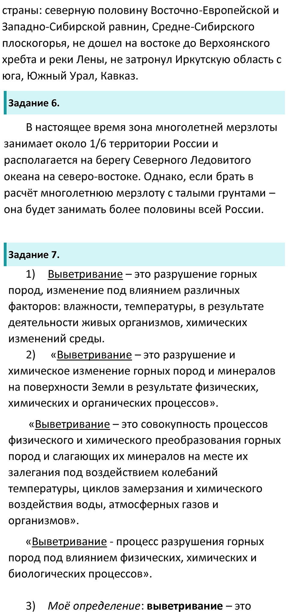 Страница 89 — решение 3