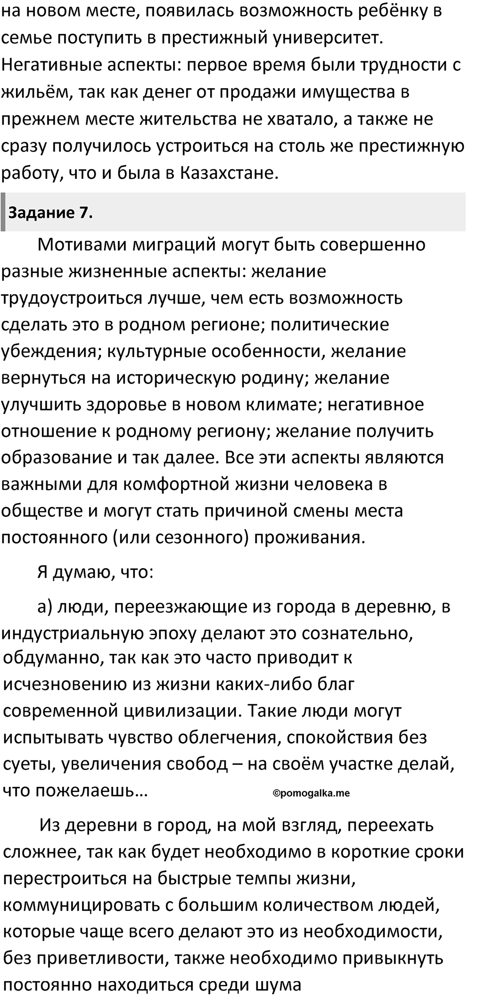 Параграф 18 — решение 4