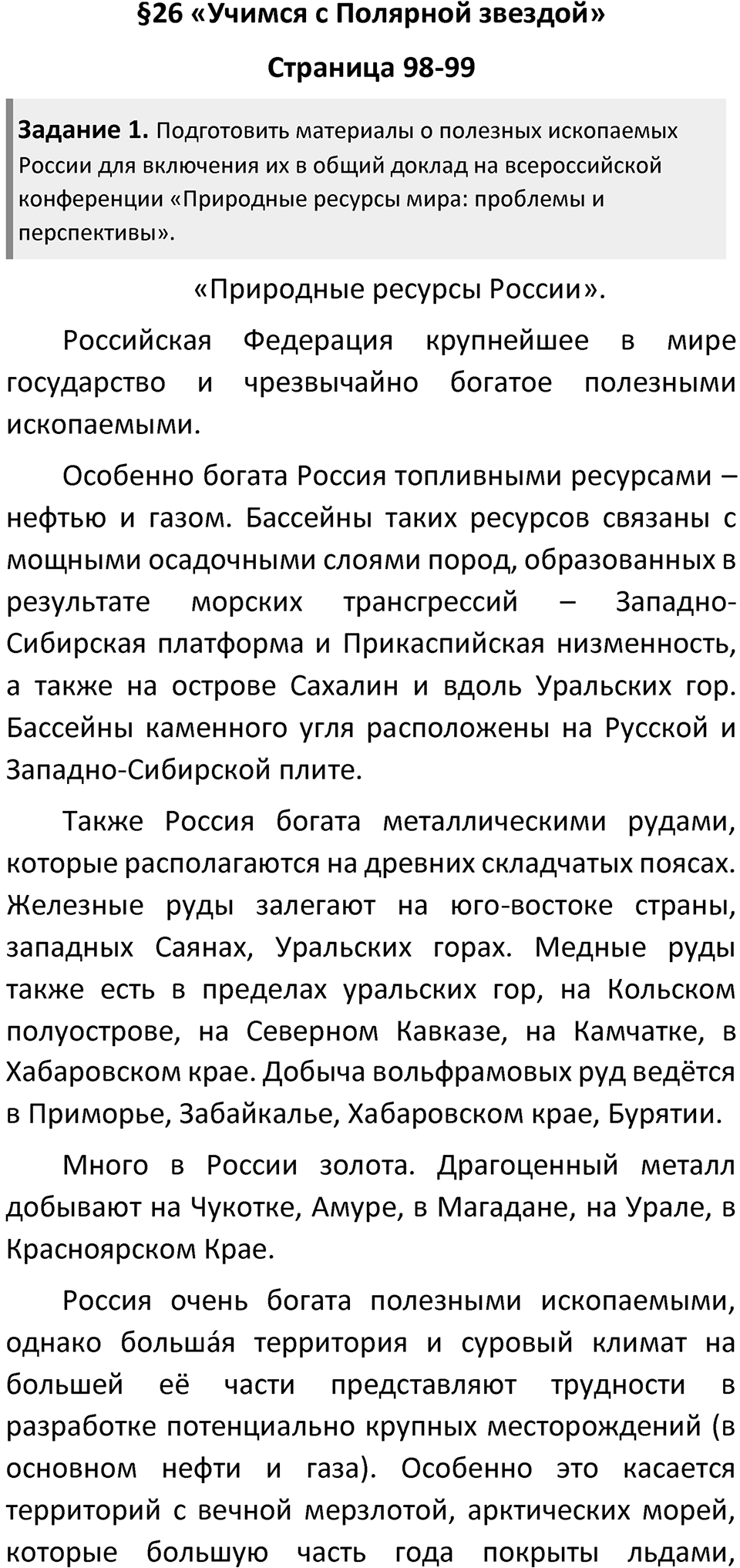Страница 98-99 — решение 1