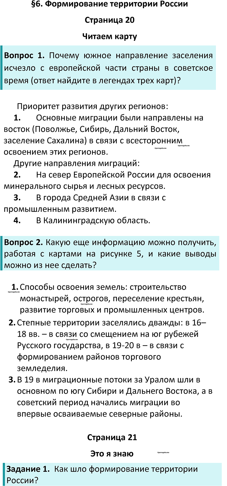 Параграф 6 — решение 1