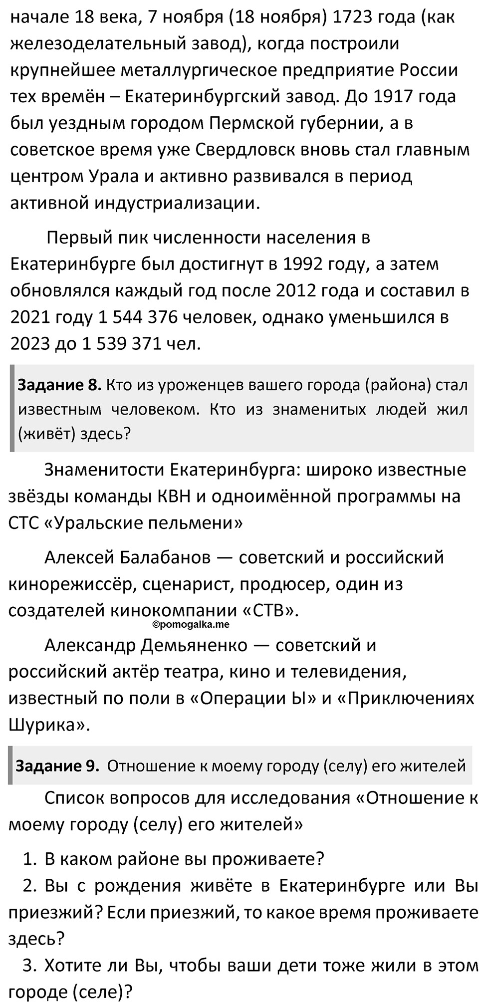 Страница 57 — решение 4