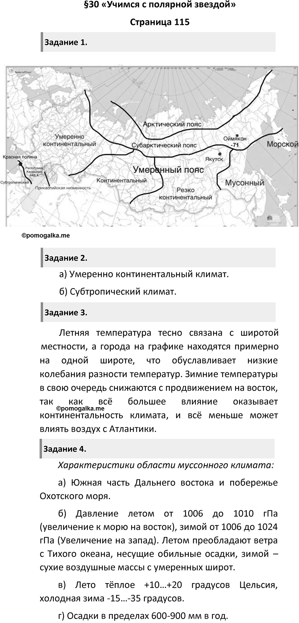 Параграф 30 — решение 1