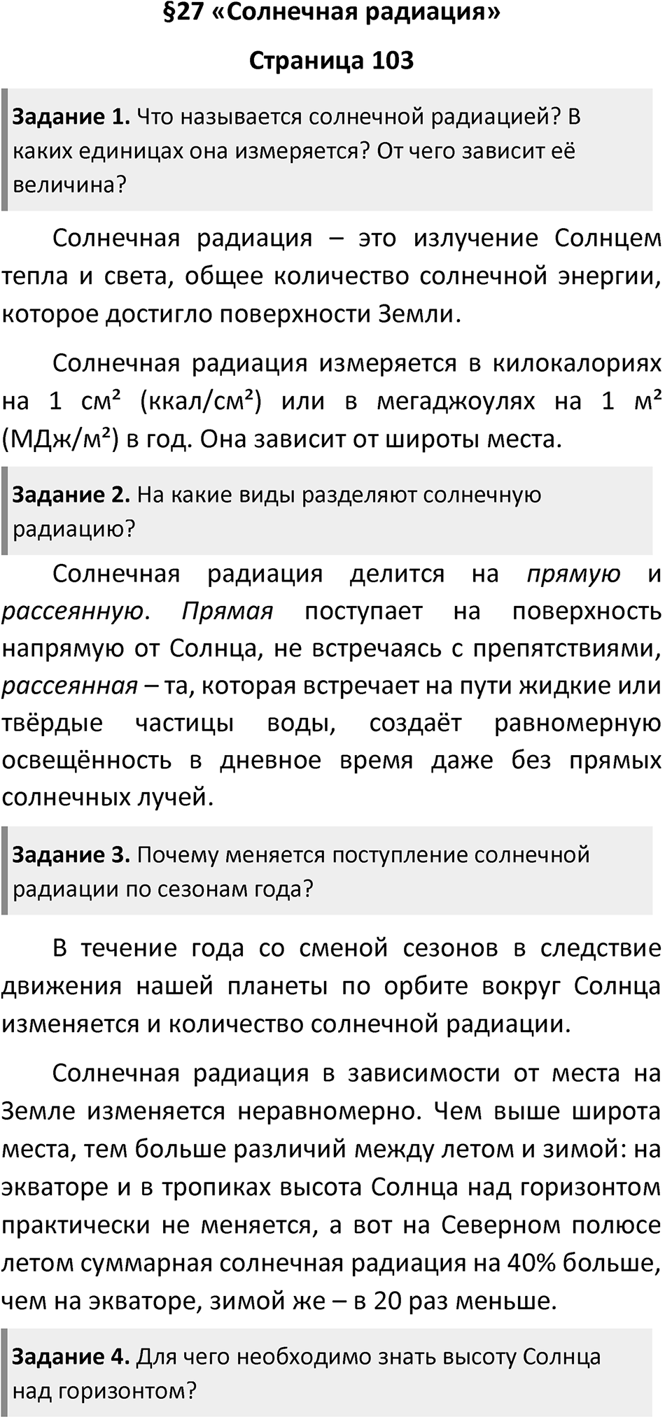 Страница 103 — решение 1