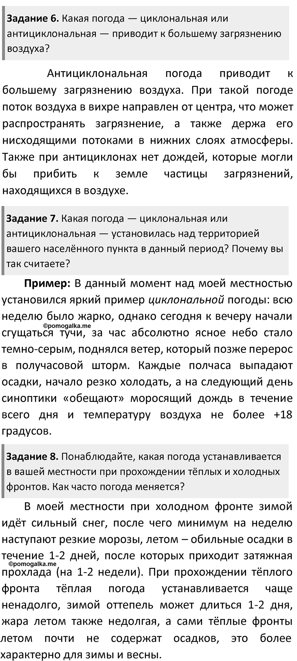 Параграф 28 — решение 2