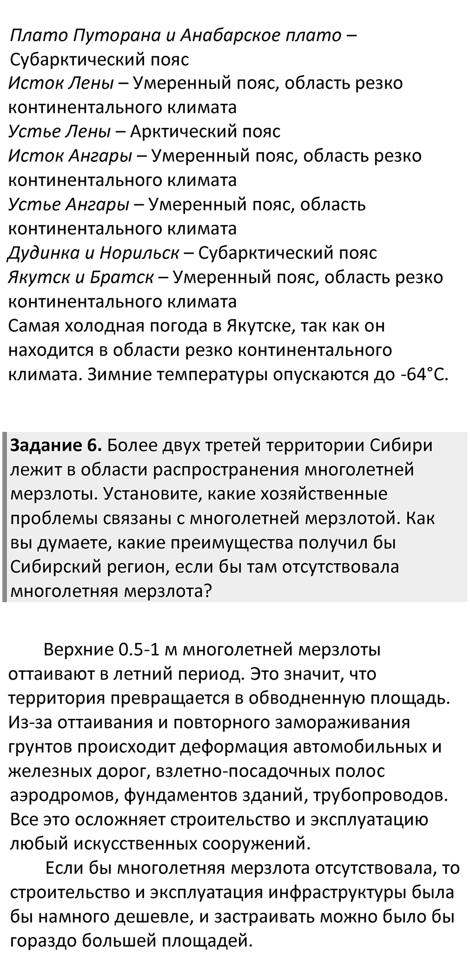 Параграф 53 — решение 3