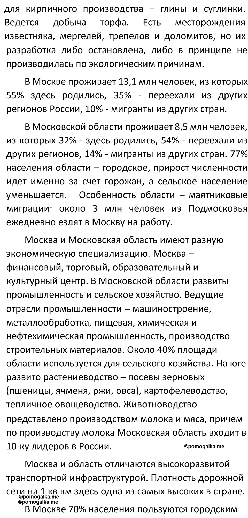 Параграф 55 — решение 3