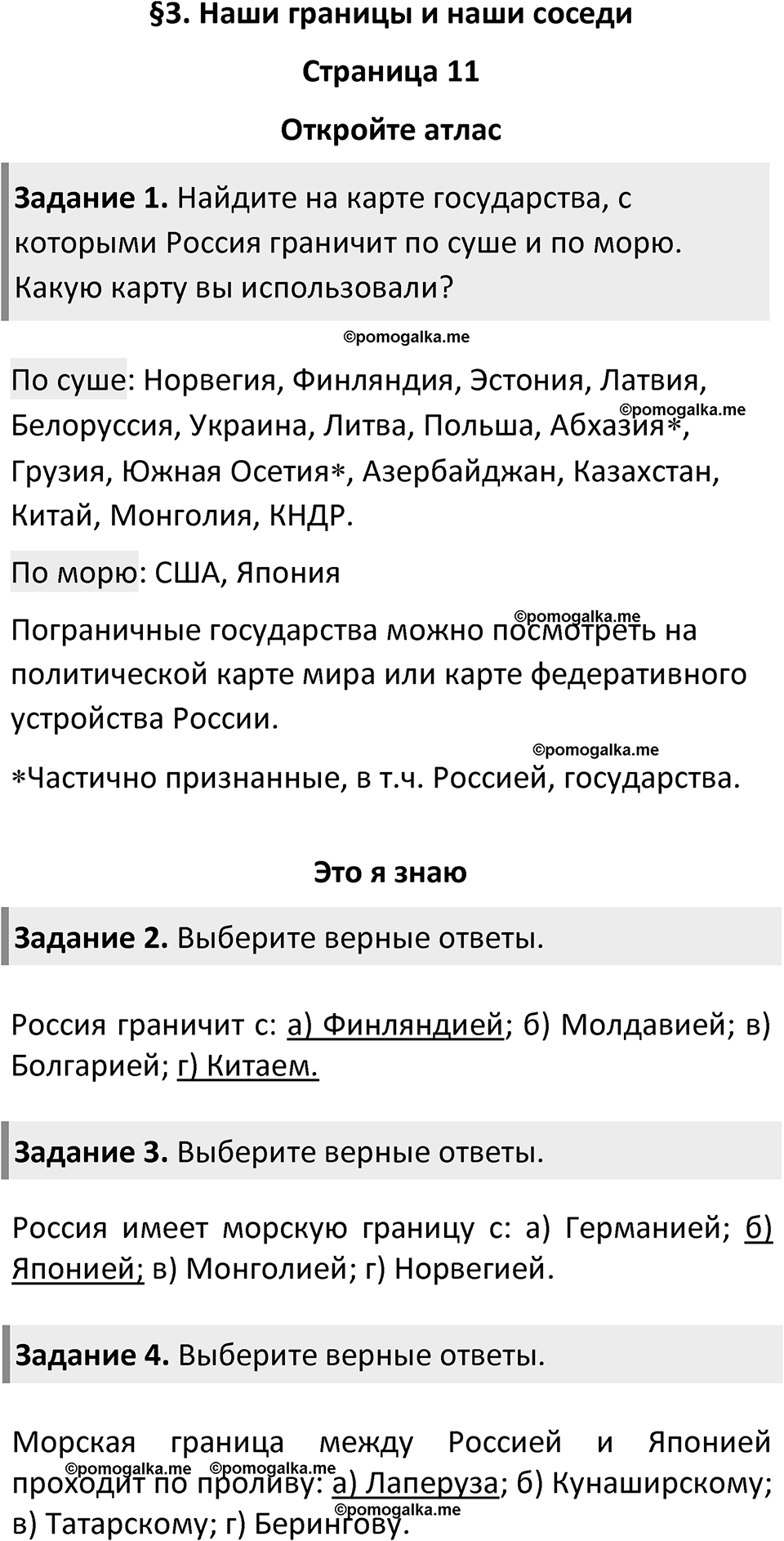 Параграф 3 — решение 1