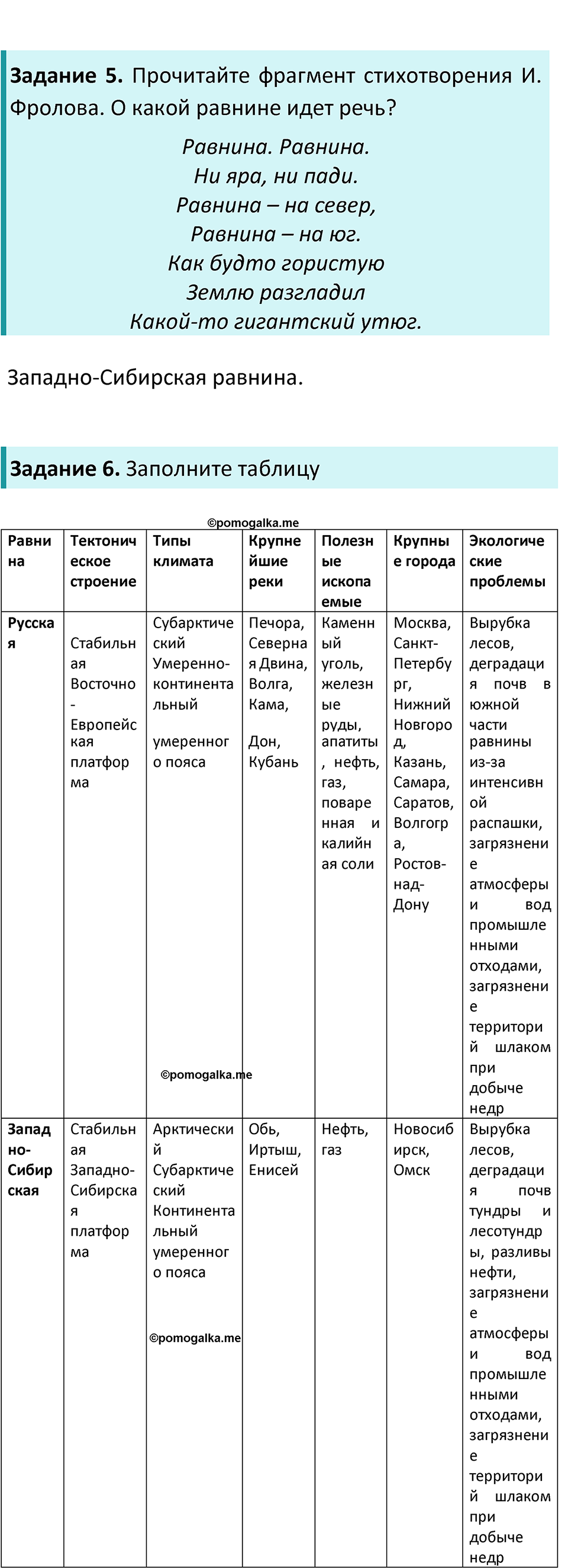 Параграф 51 — решение 3
