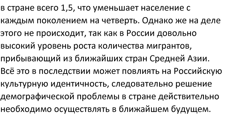 Параграф 12 — решение 4