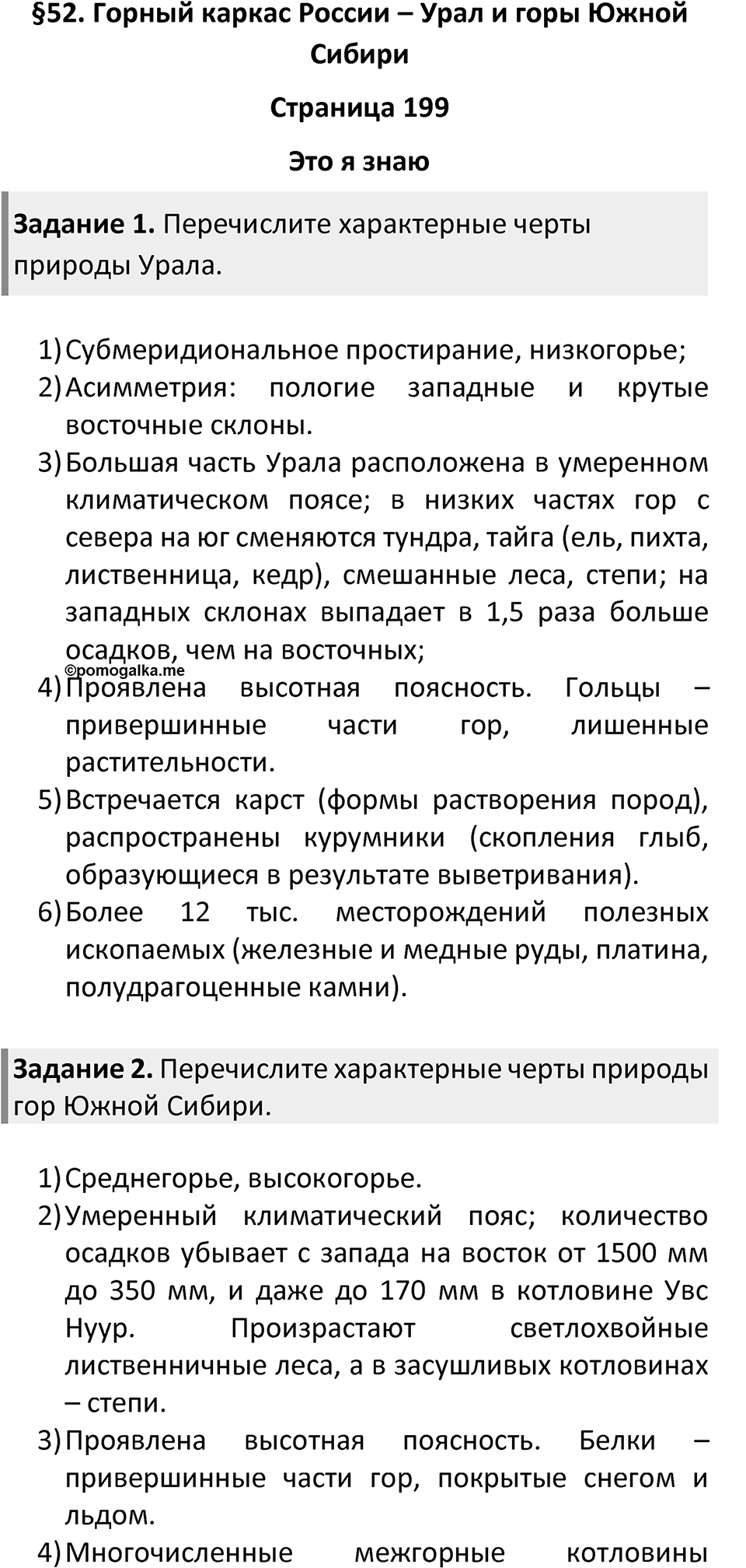 Параграф 52 — решение 1