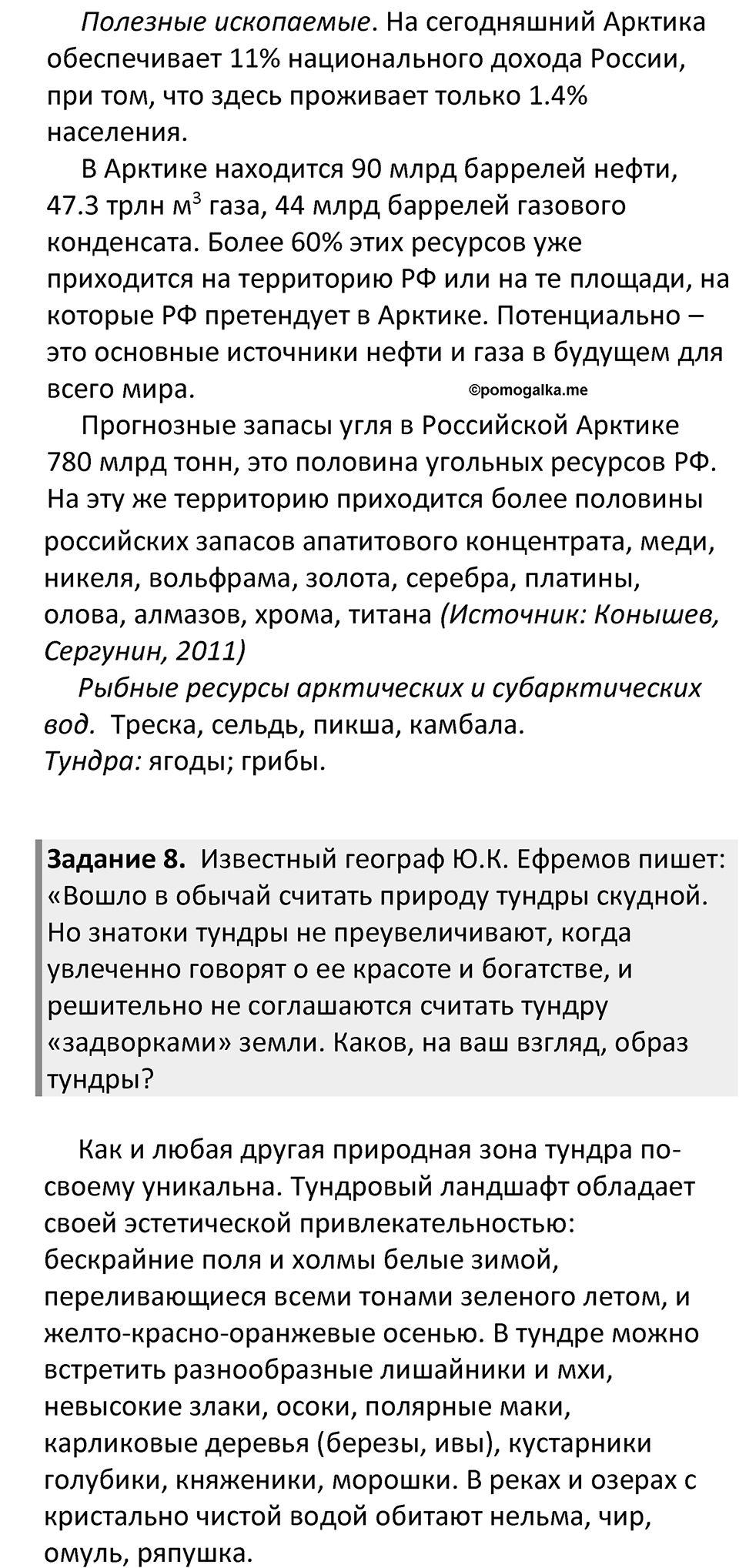 Параграф 44 — решение 4