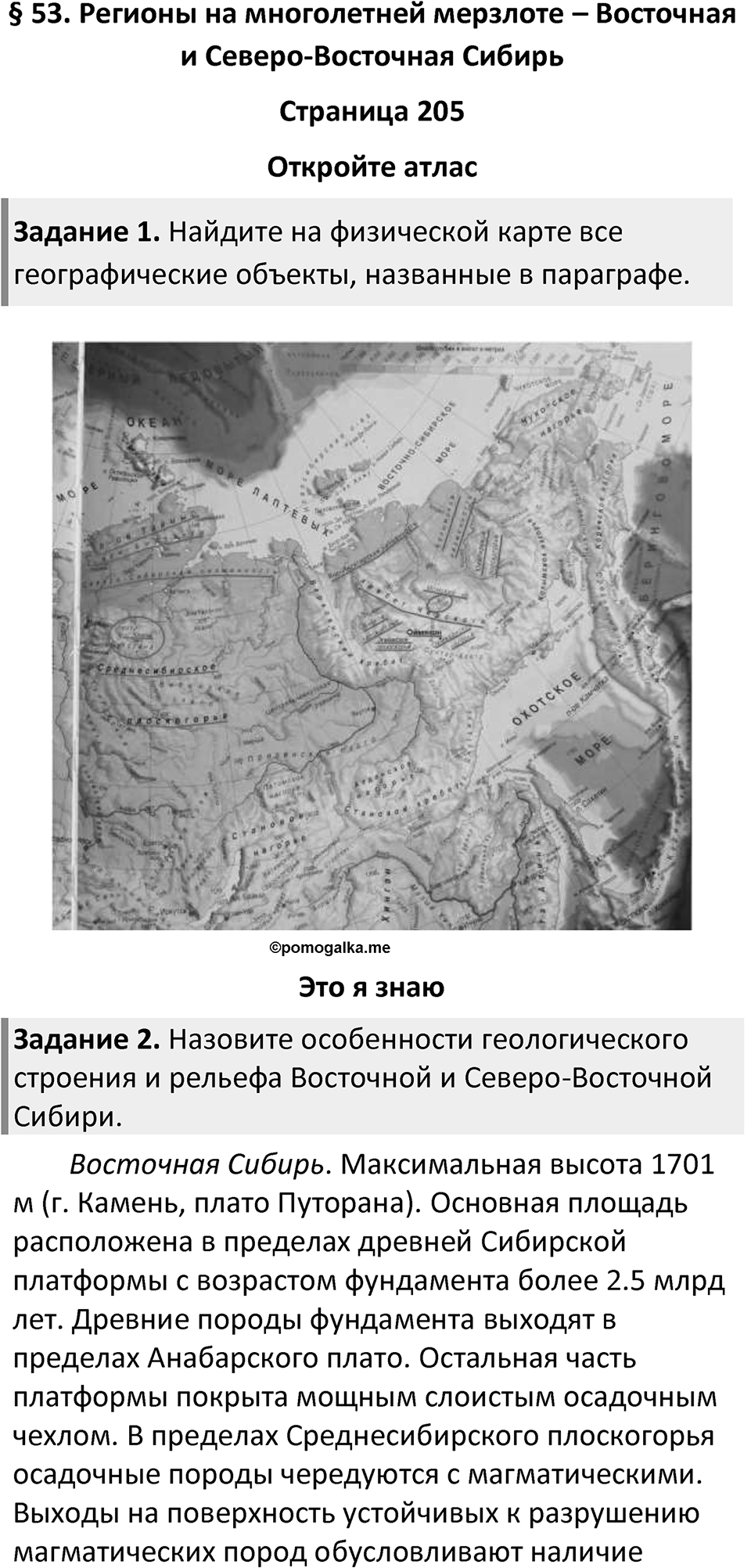 Параграф 53 — решение 1