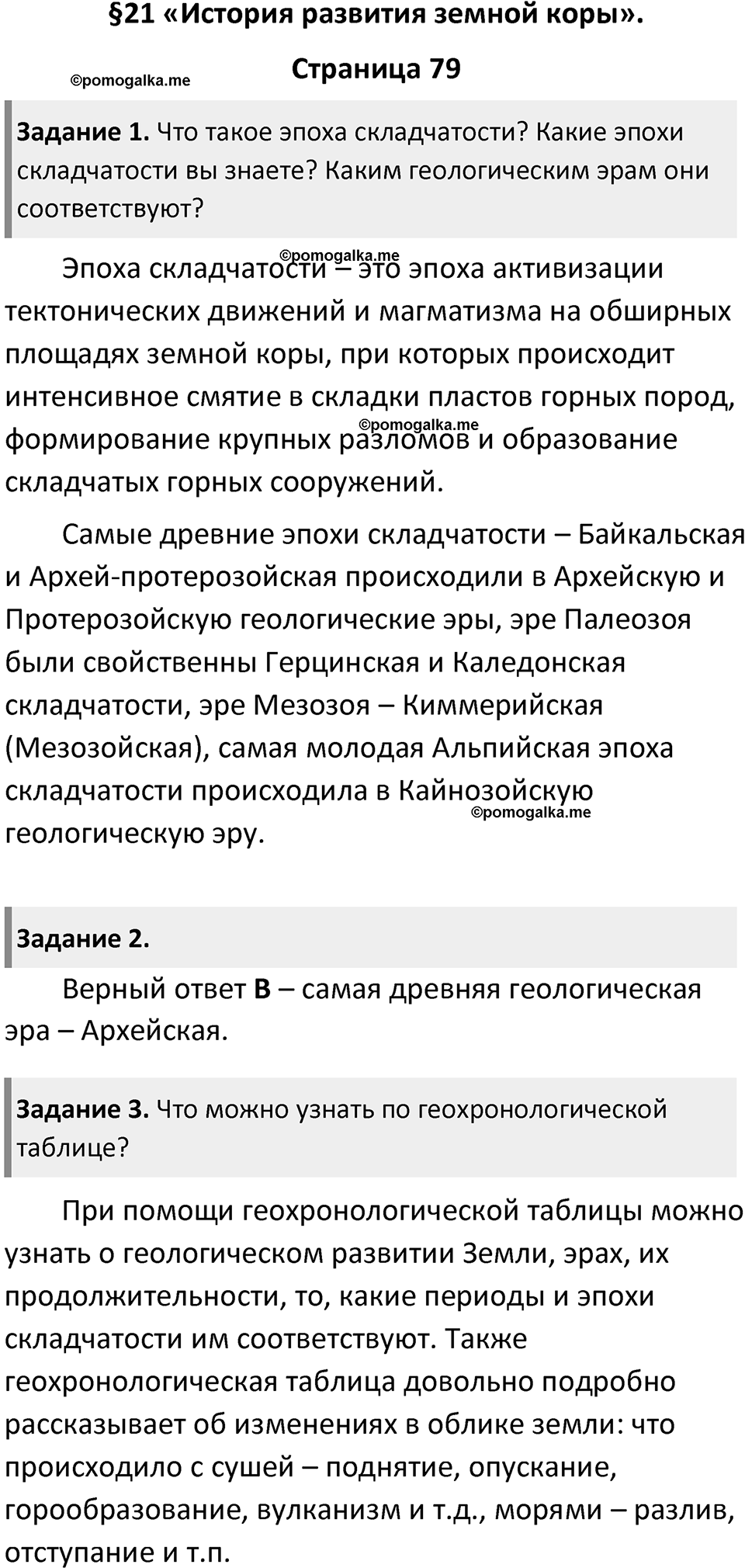 Параграф 21 — решение 1