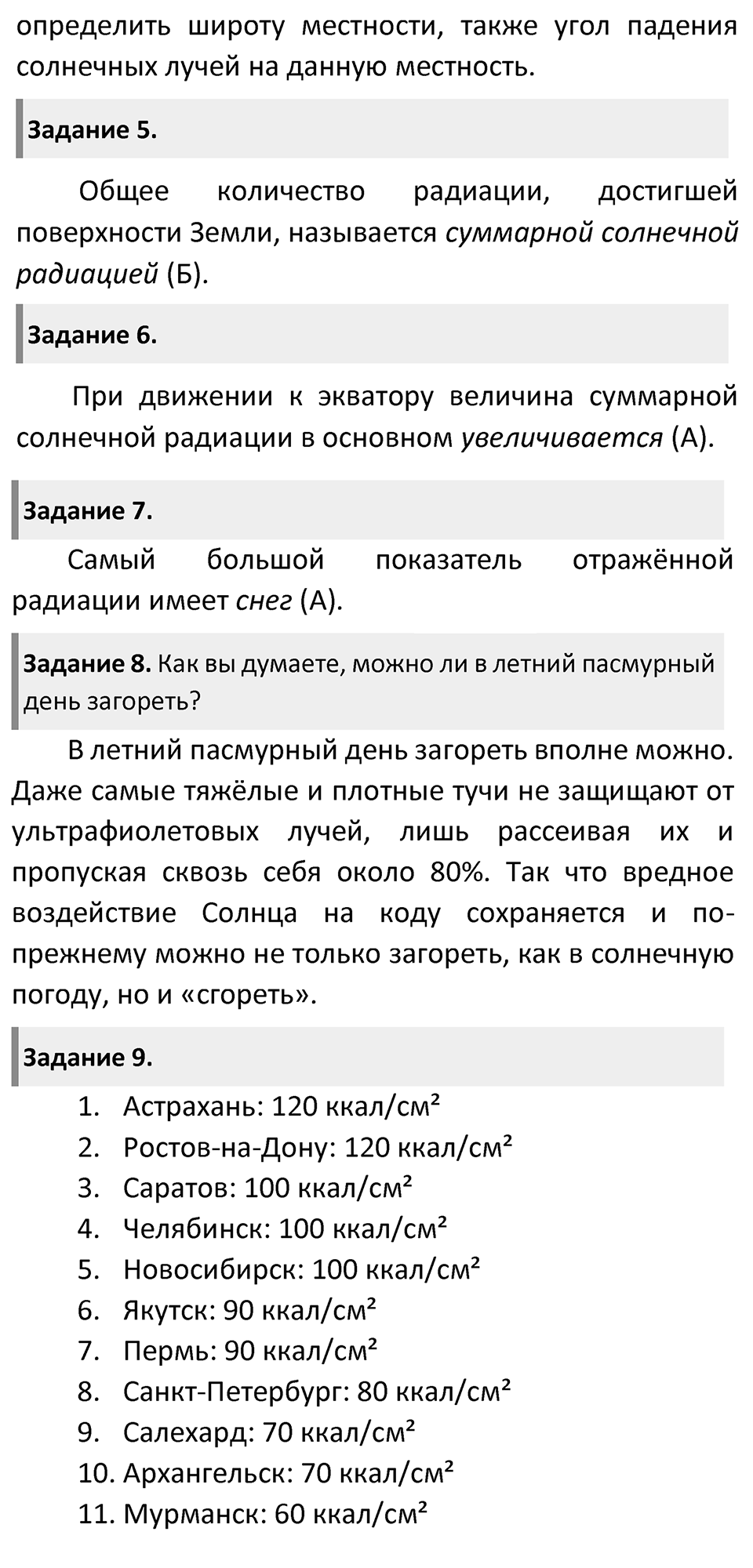 Параграф 27 — решение 2