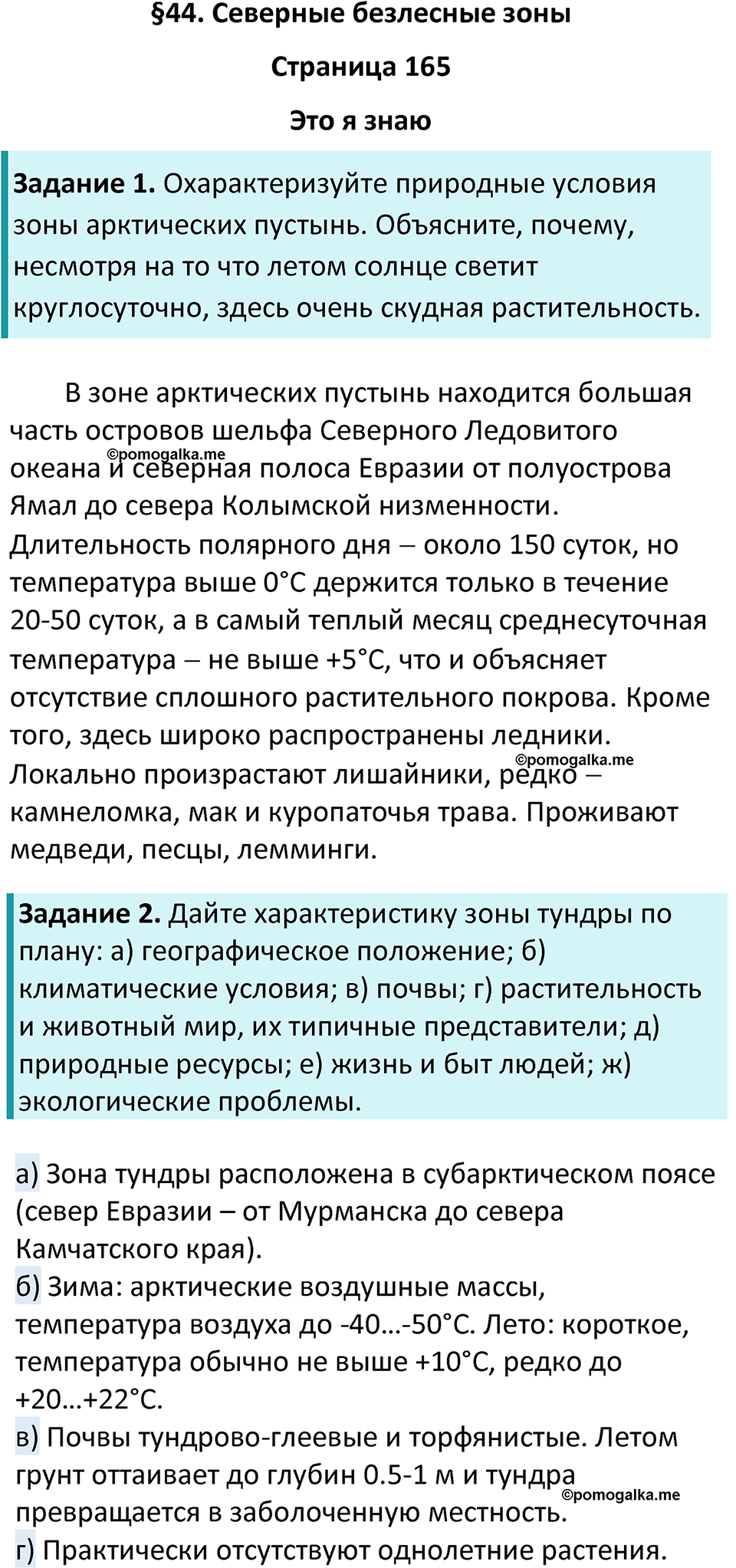Страница 165 — решение 1