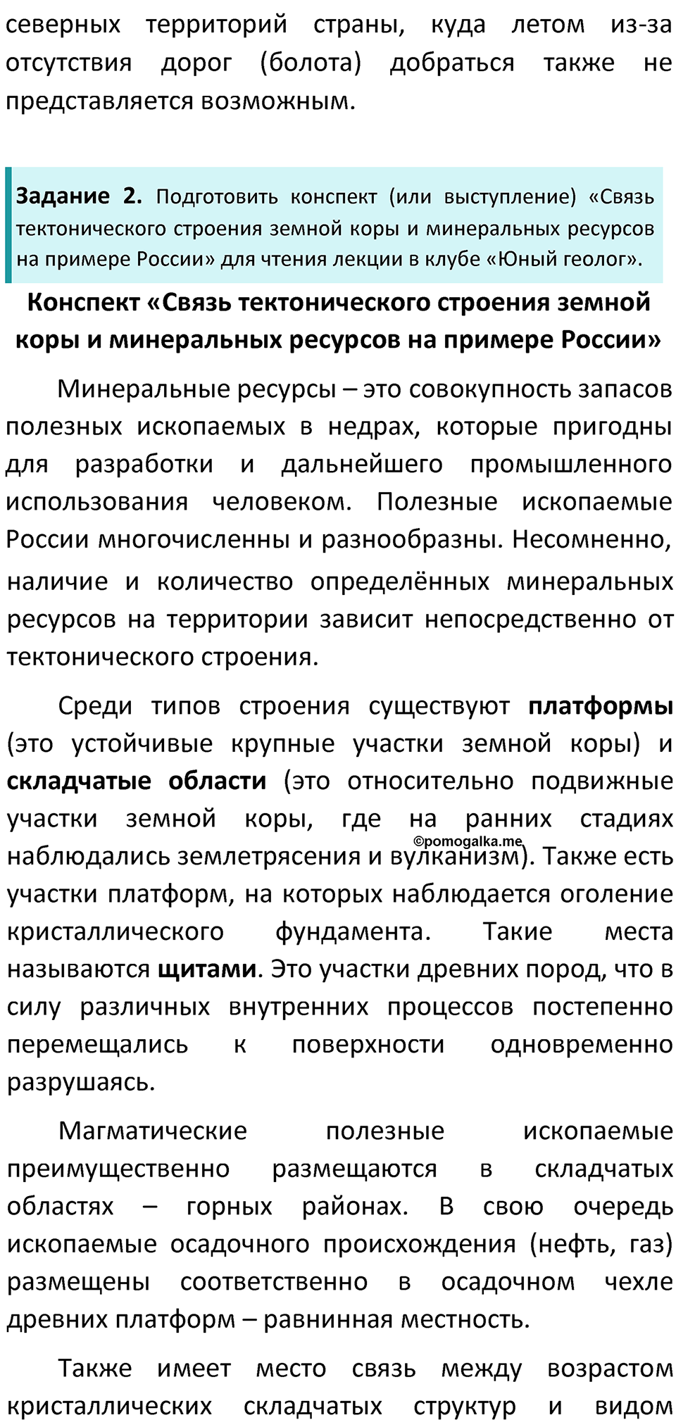 Страница 98-99 — решение 2