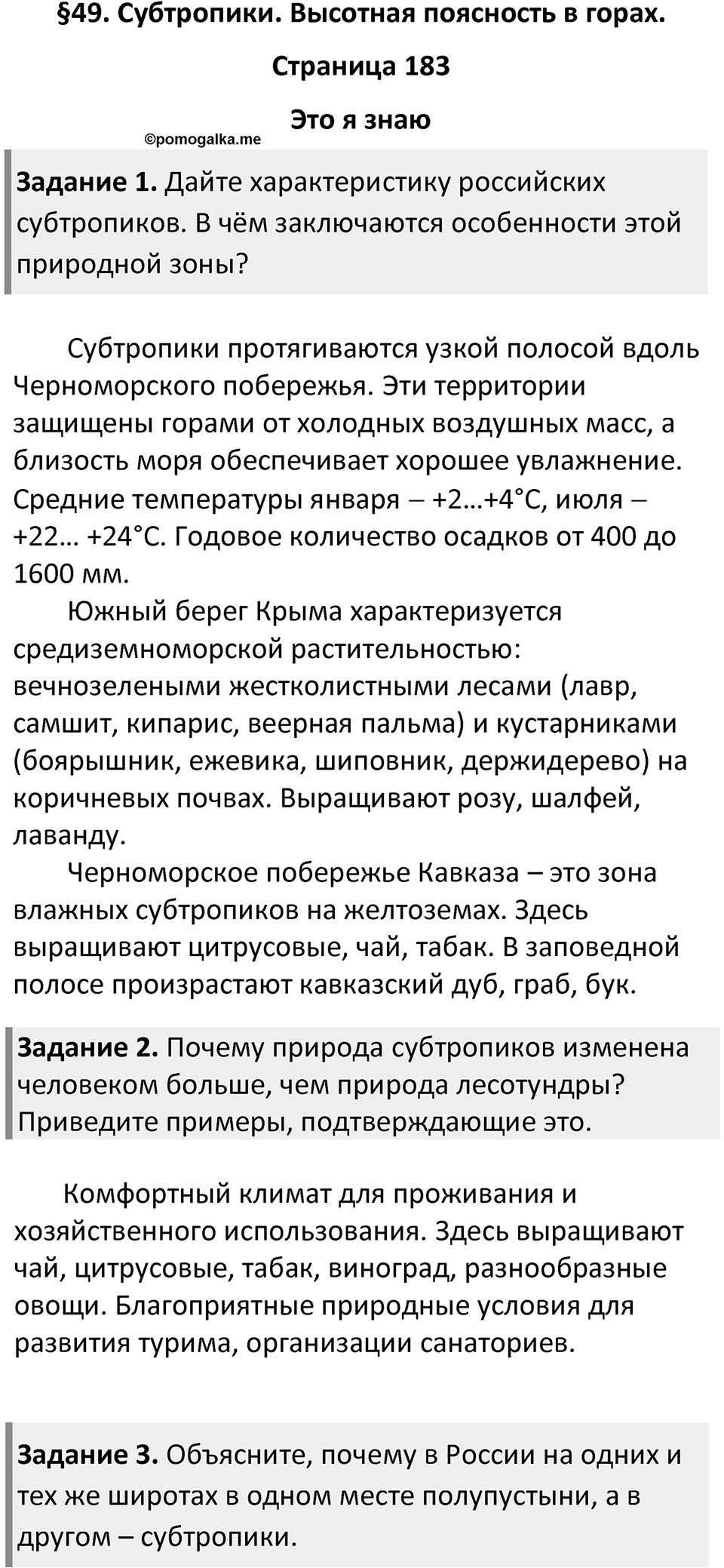Страница 183 — решение 1