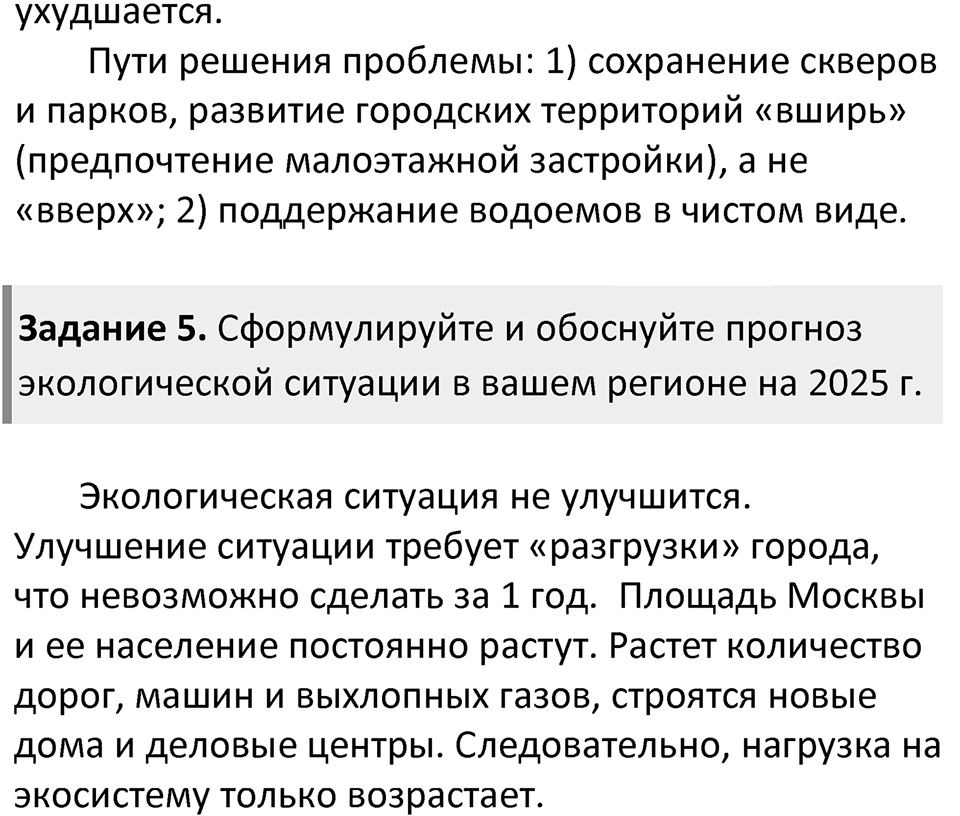 Страница 150 — решение 3