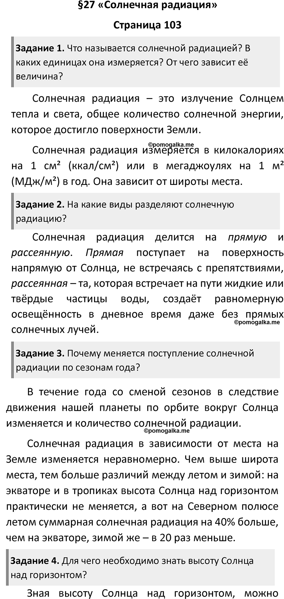 Параграф 27 — решение 1