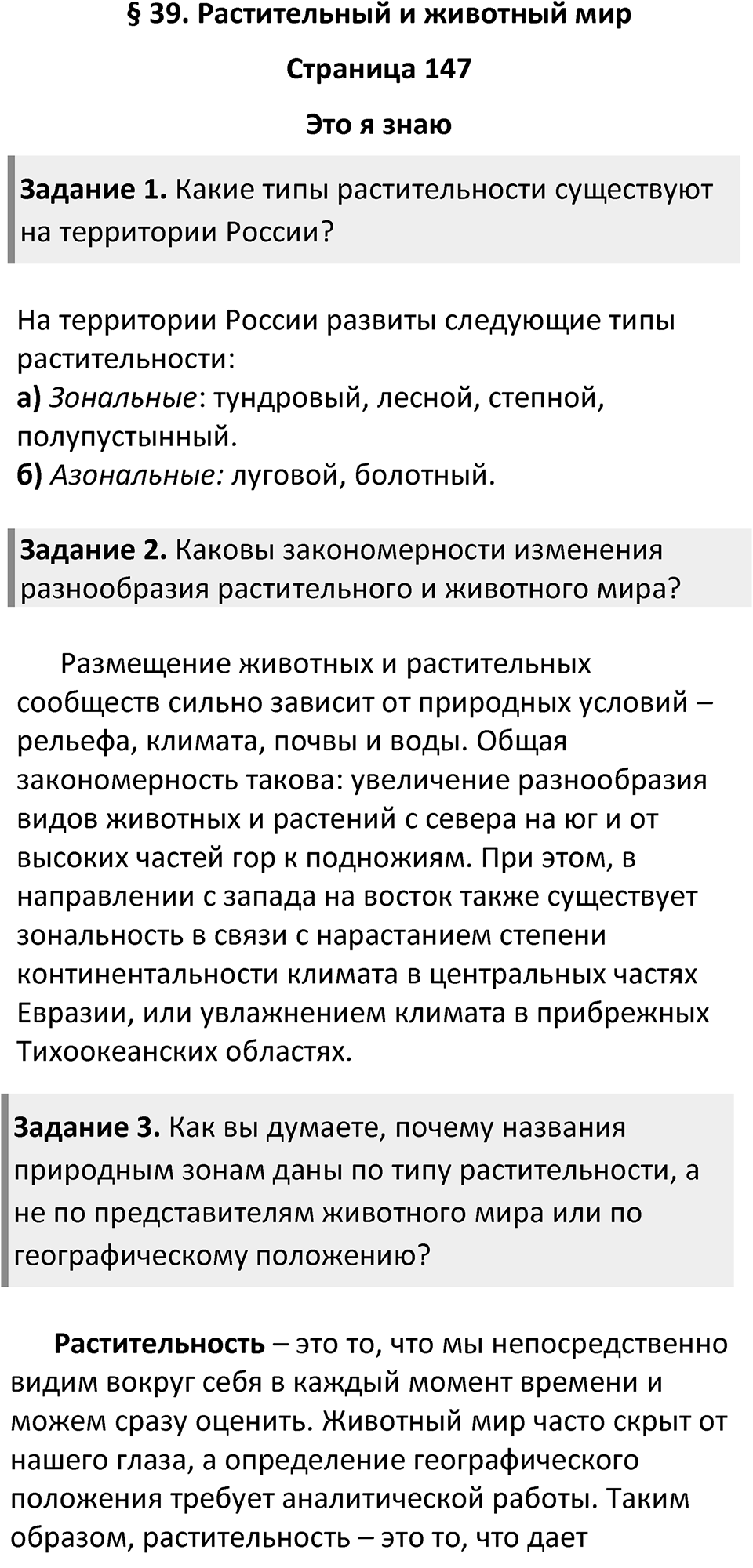 Страница 147 — решение 1