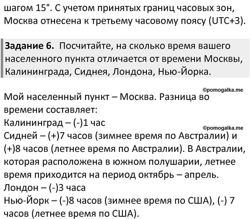 Параграф 5 — решение 2