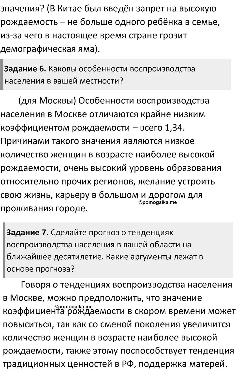 Параграф 11 — решение 3