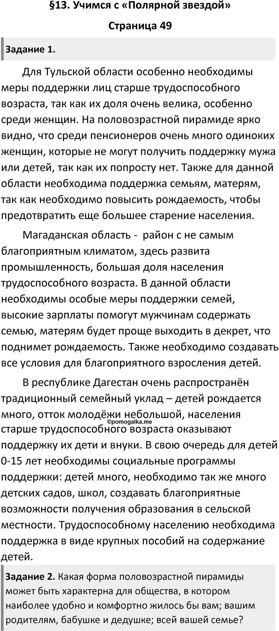 Страница 49 — решение 1