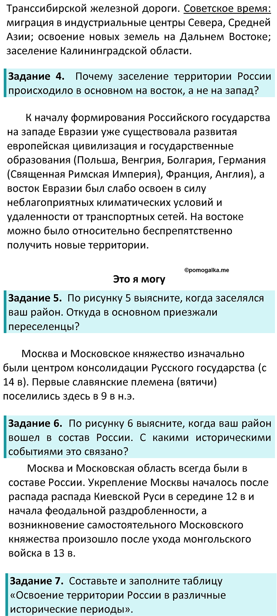 Страница 21 — решение 2