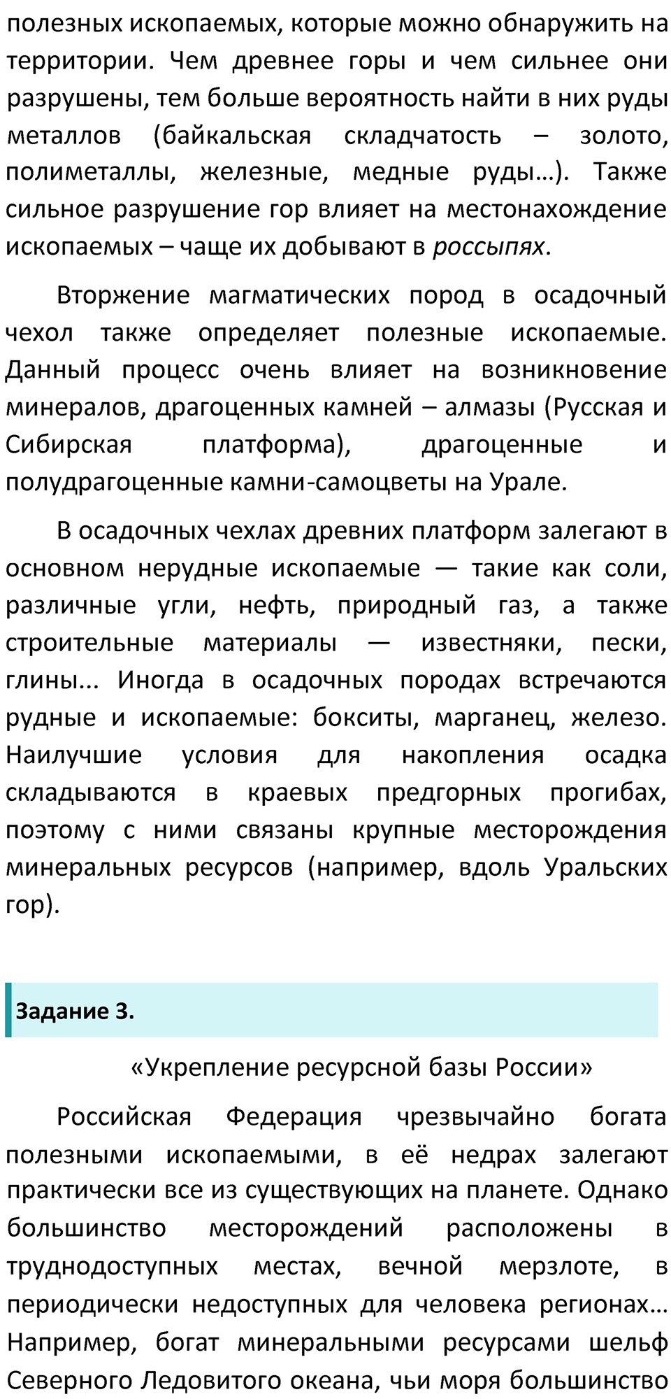 Страница 98-99 — решение 3