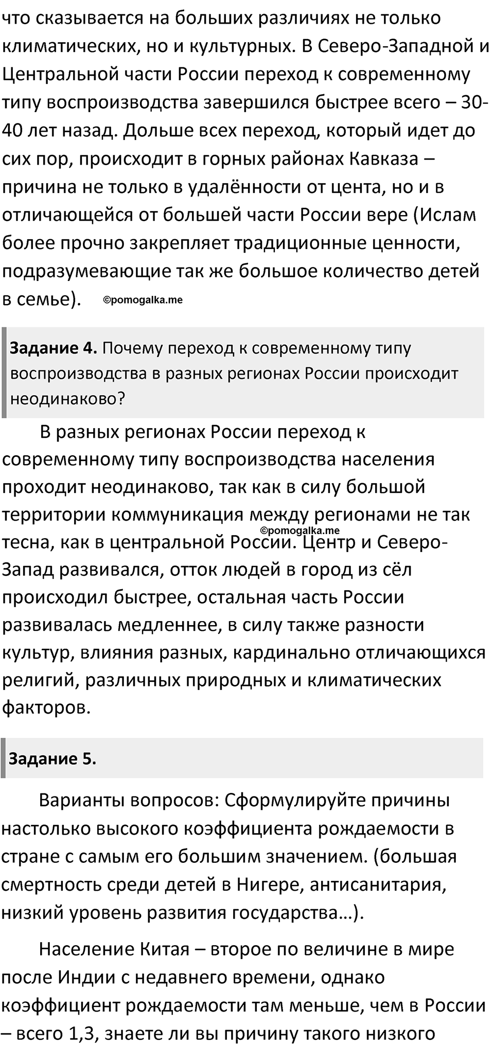 Параграф 11 — решение 2