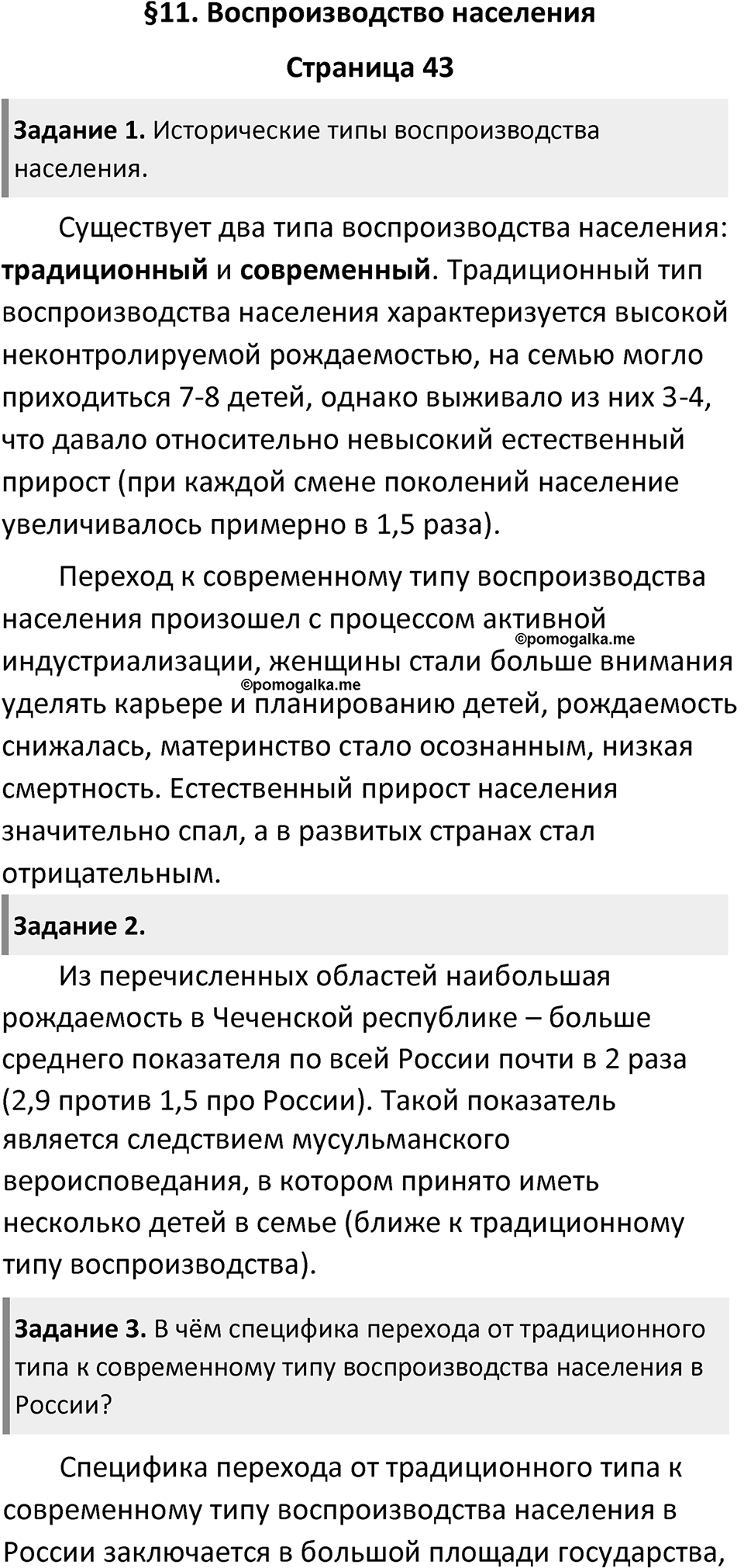 Параграф 11 — решение 1