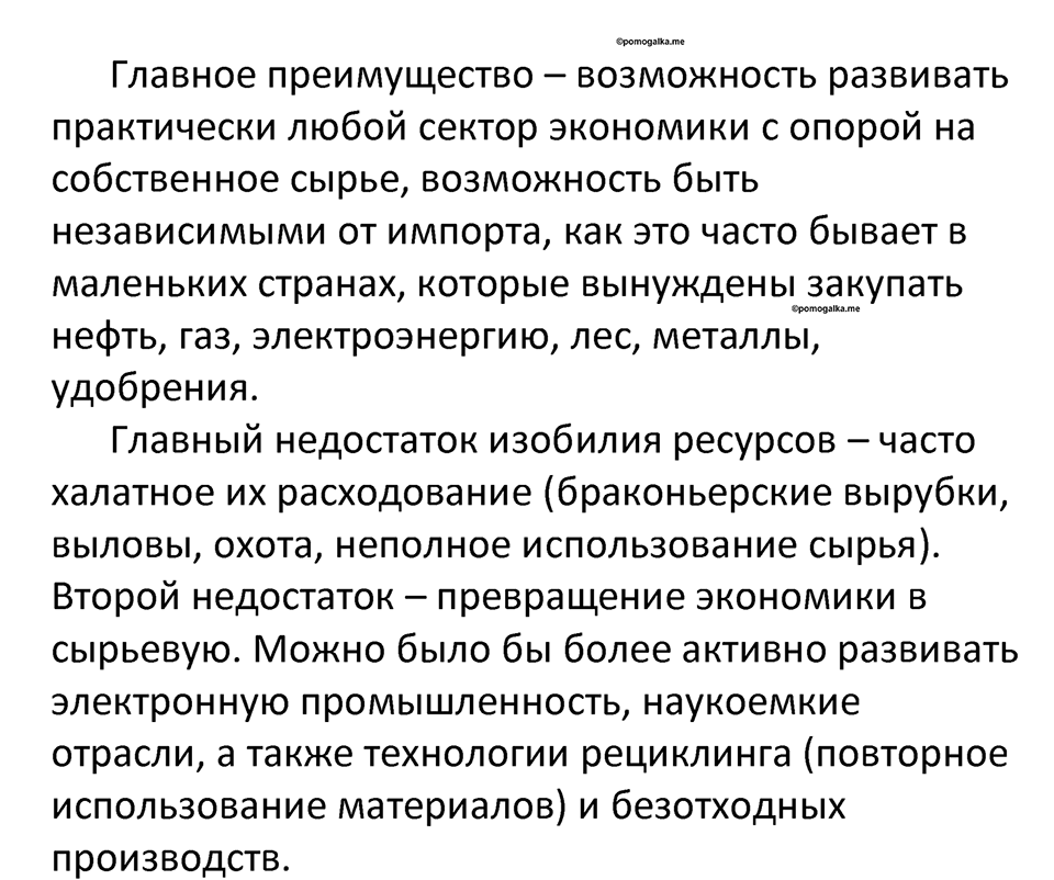 Параграф 43 — решение 6