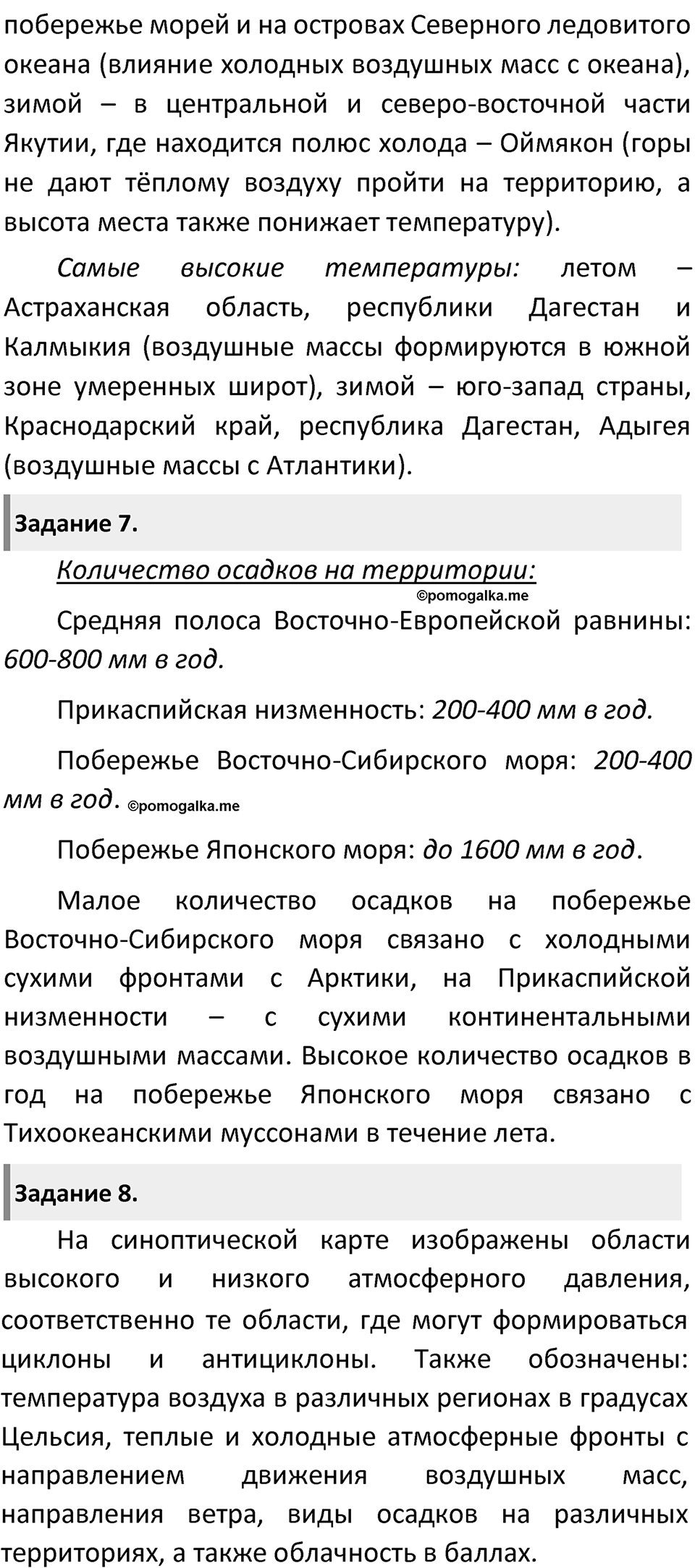 Параграф 29 — решение 3
