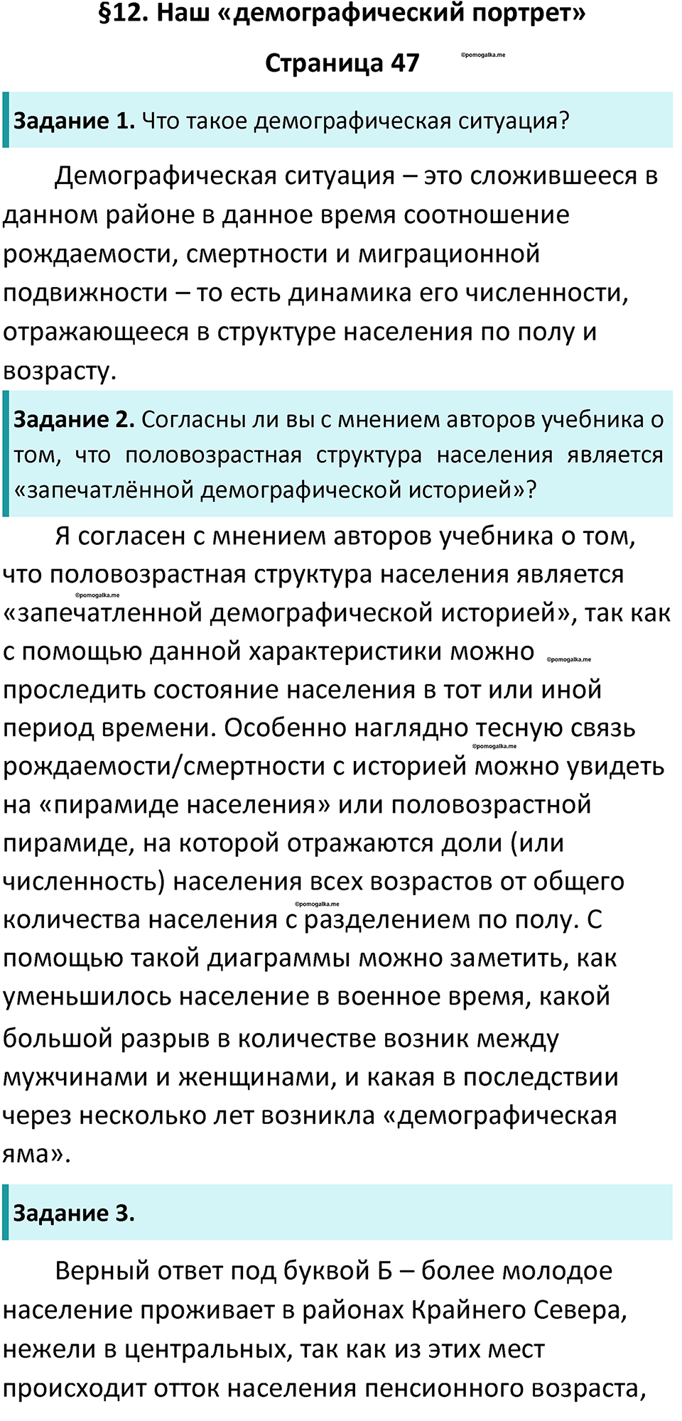 Параграф 12 — решение 1
