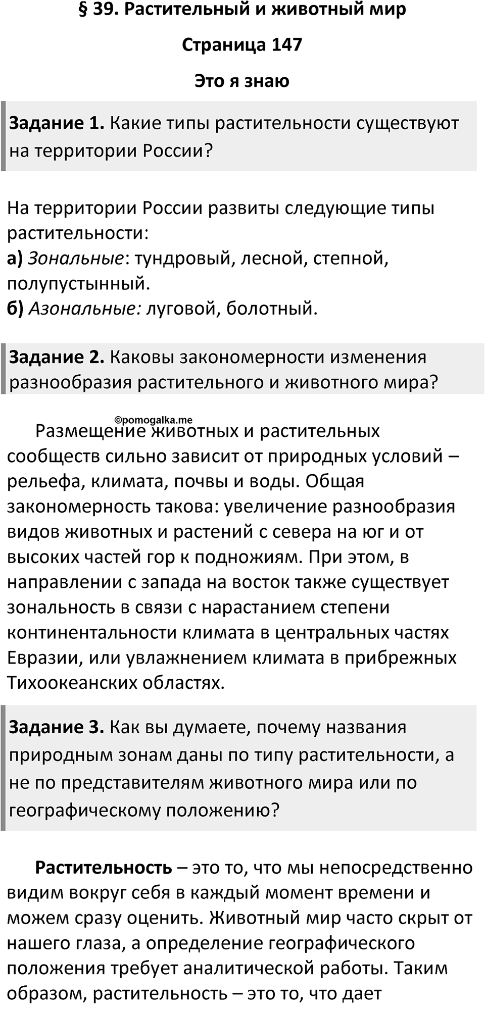 Параграф 39 — решение 1