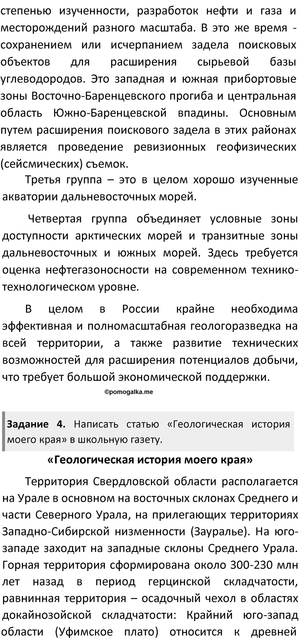 Параграф 26 — решение 5
