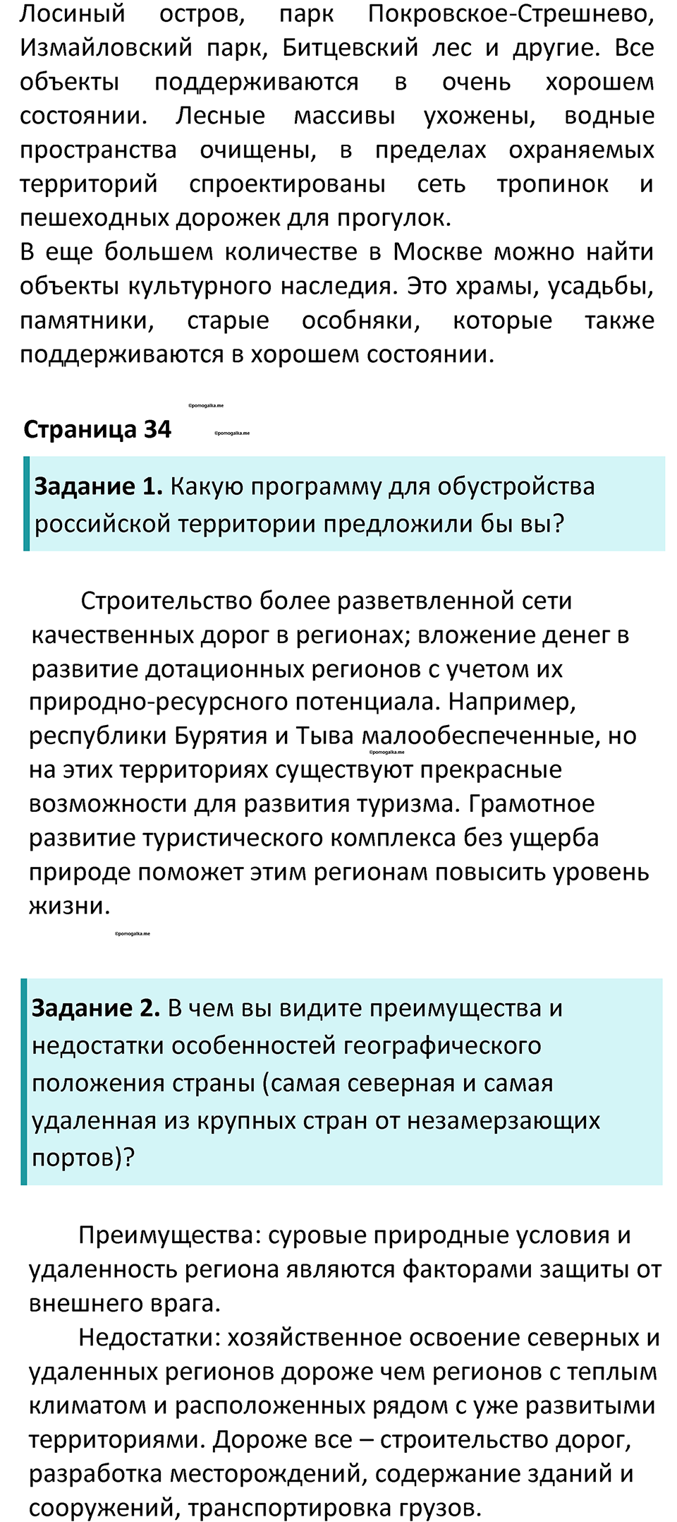 Параграф 9 — решение 5