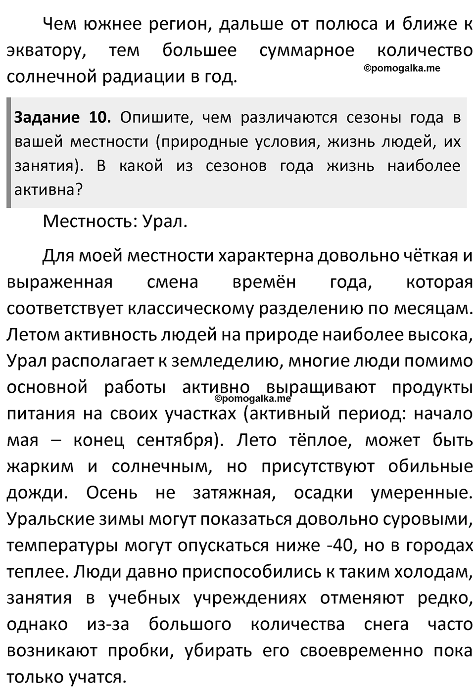 Страница 103 — решение 3